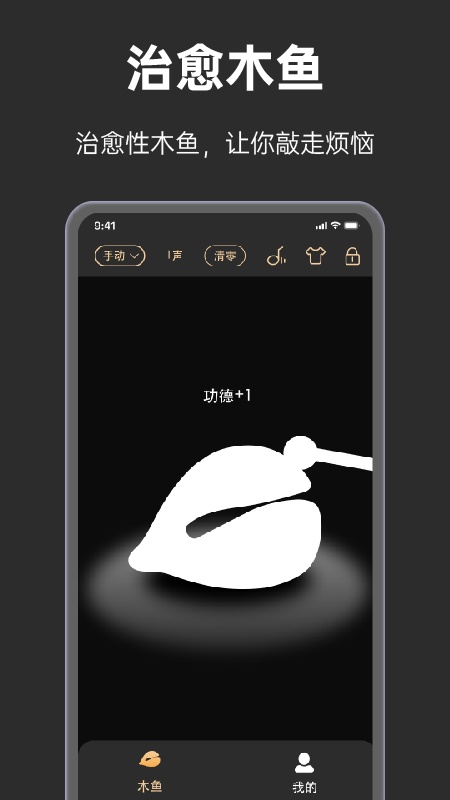手表木鱼