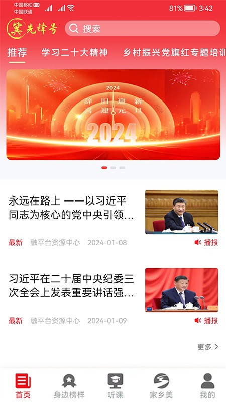 河北智慧党建