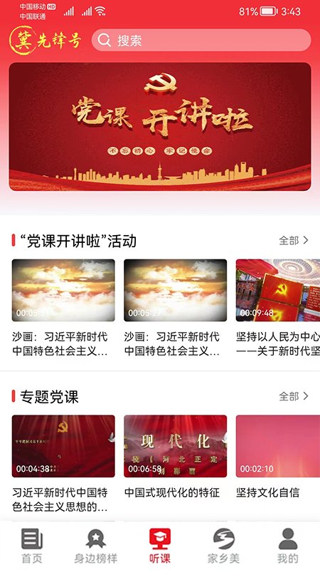 河北智慧党建