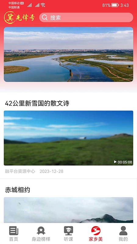 河北智慧党建