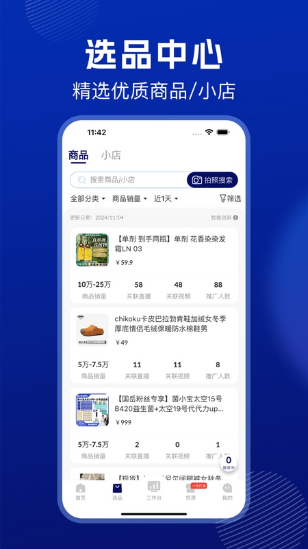 抖东家商家版