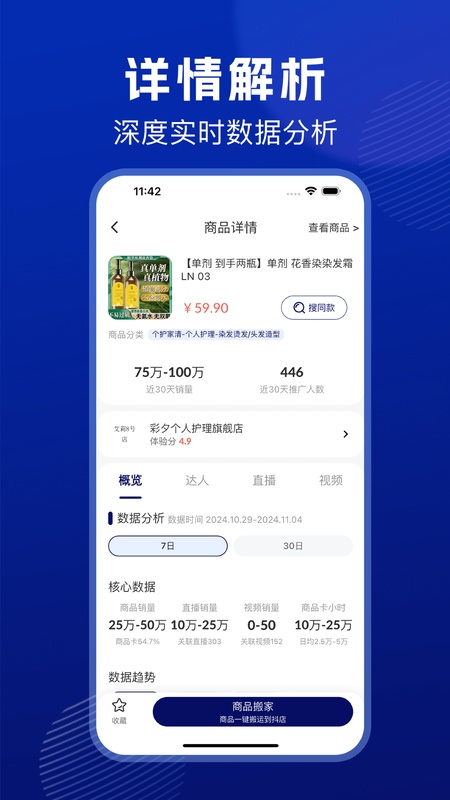 抖东家商家版