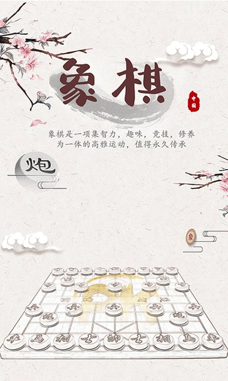 象棋残局对弈