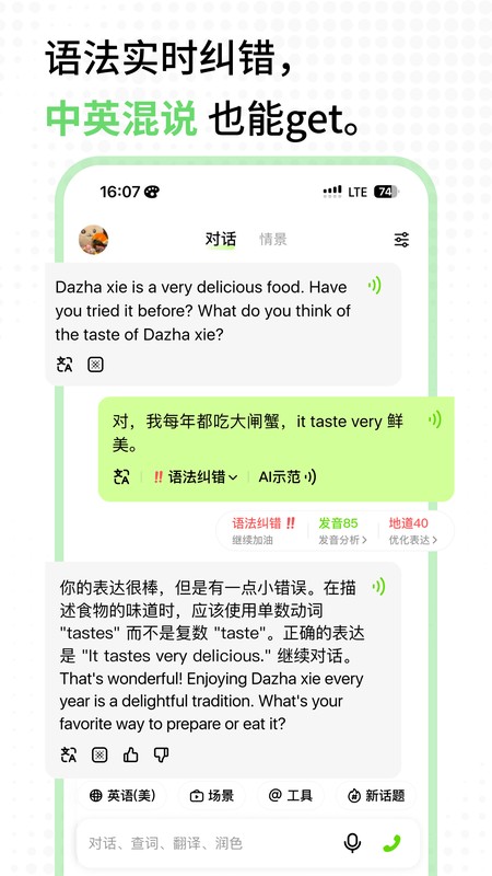 TalkAI练口语