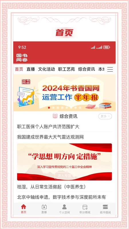 书香国网