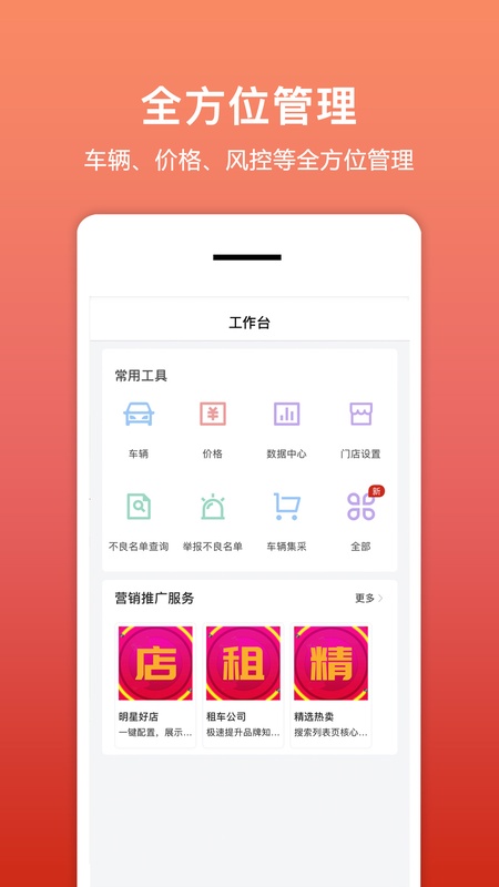 租车帮