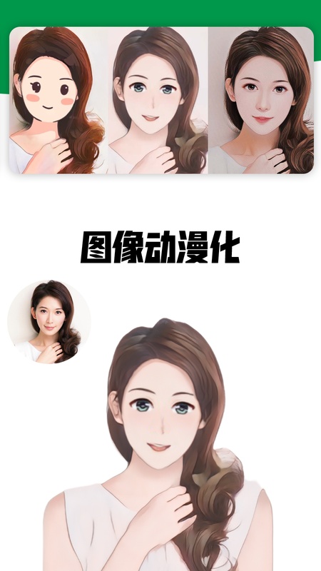 我的卡通形象