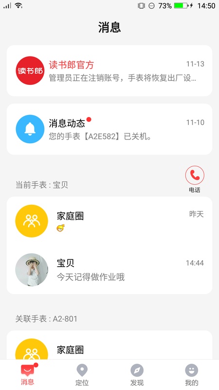 电话手表