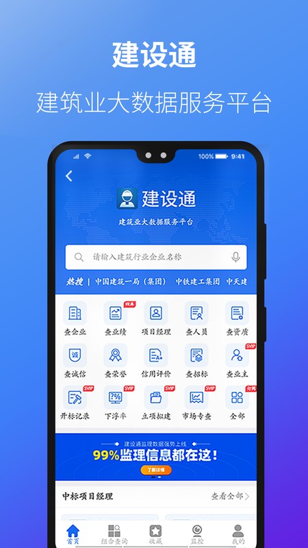建设通