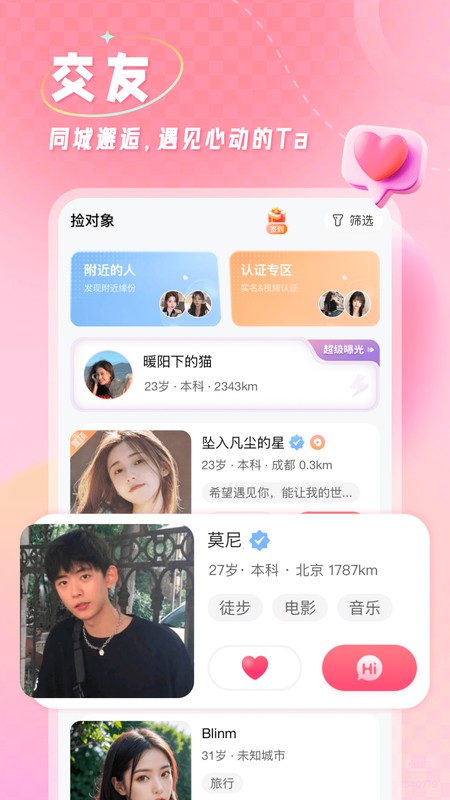 捡对象