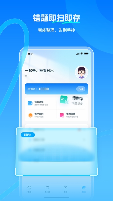 学魁榜
