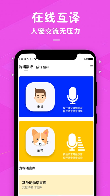 狗语翻译人狗交流器