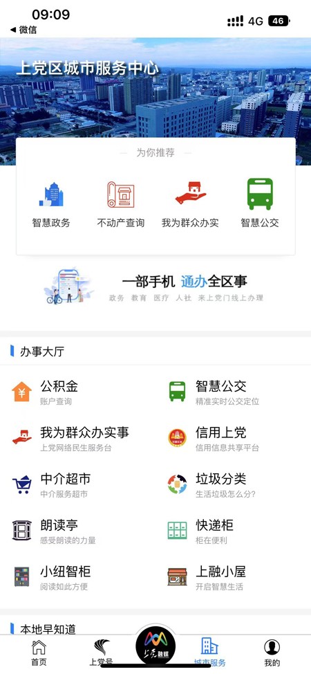 上党门