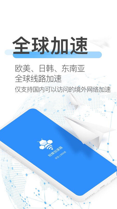 轻蜂极速版
