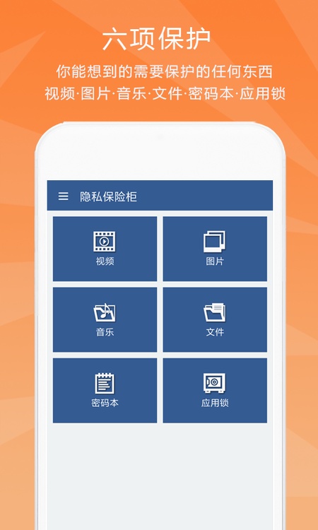 隐私保险柜