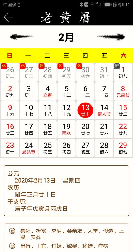 老黄历万年历笃炅柳