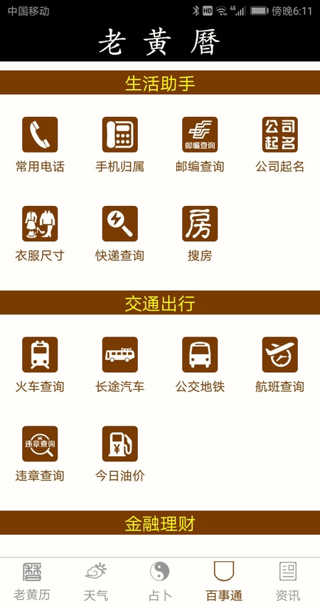 老黄历万年历笃炅柳