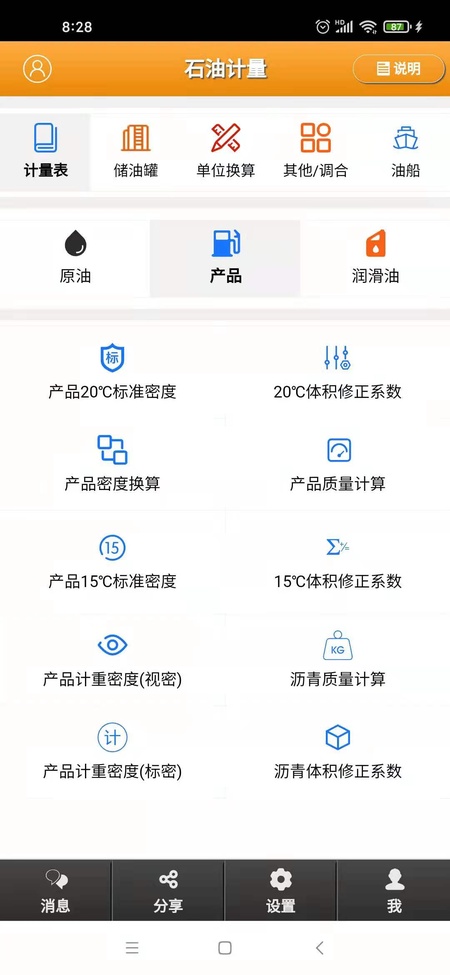 石油计量