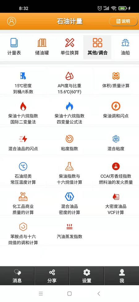 石油计量