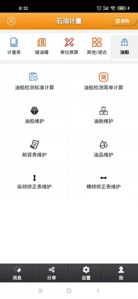 石油计量