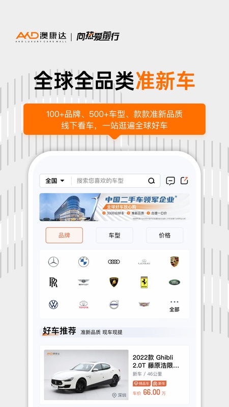 澳康达二手车
