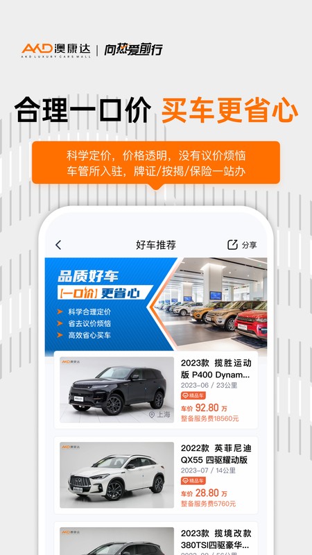 澳康达二手车