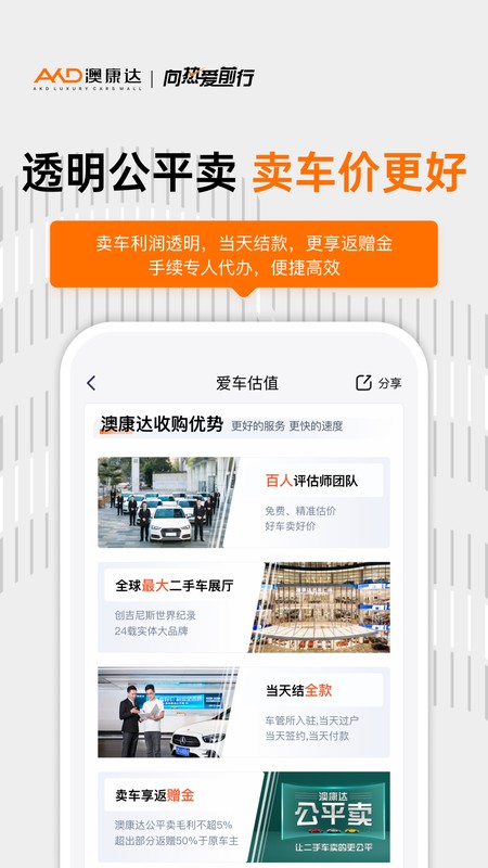 澳康达二手车