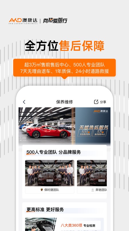澳康达二手车