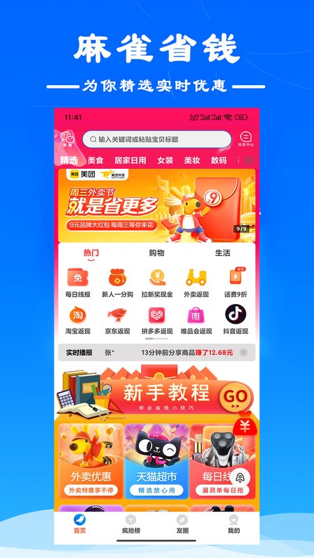 麻雀省钱