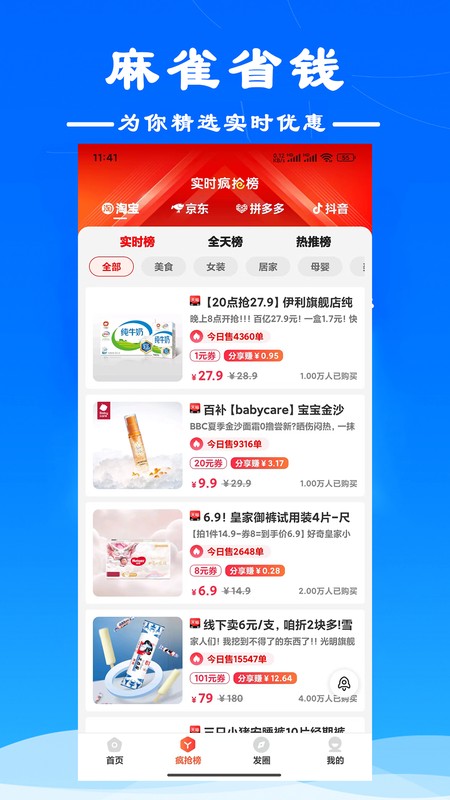麻雀省钱