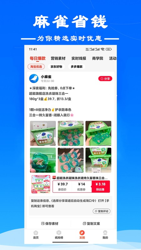 麻雀省钱