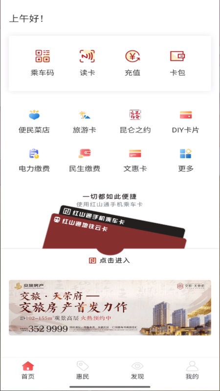 红山通