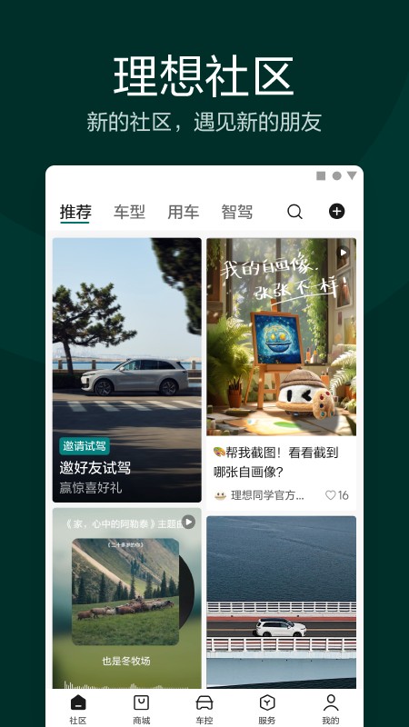 理想汽车
