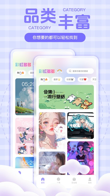 彩虹壁纸