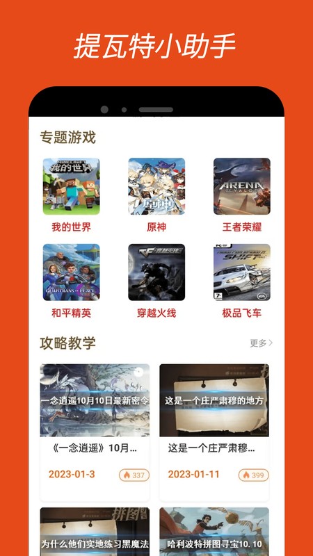 提瓦特小助手