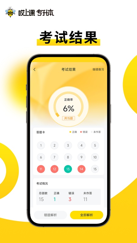 哎上课专升本