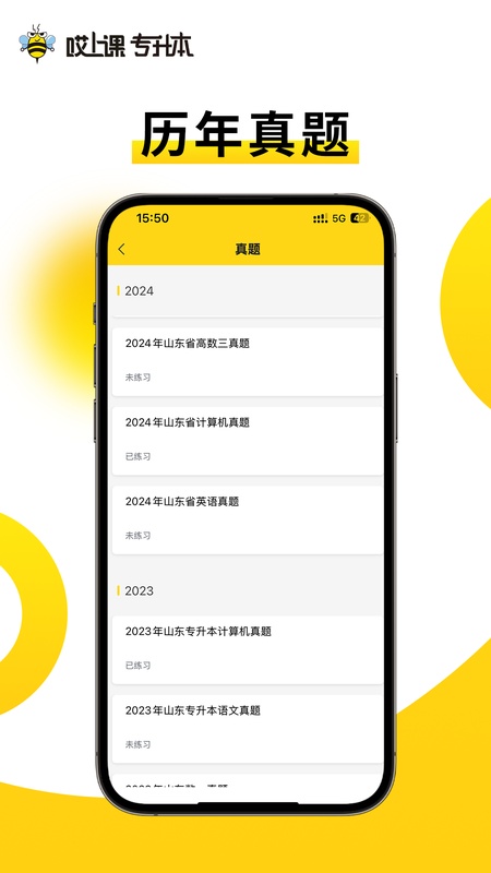 哎上课专升本