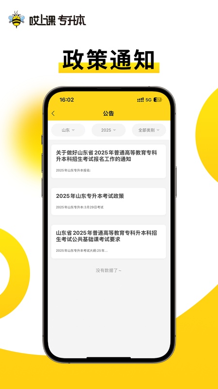 哎上课专升本
