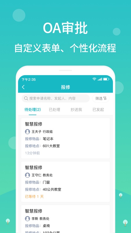 江阴智慧云校