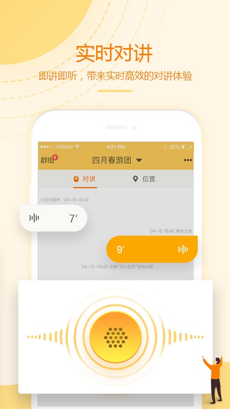 和对讲基础版