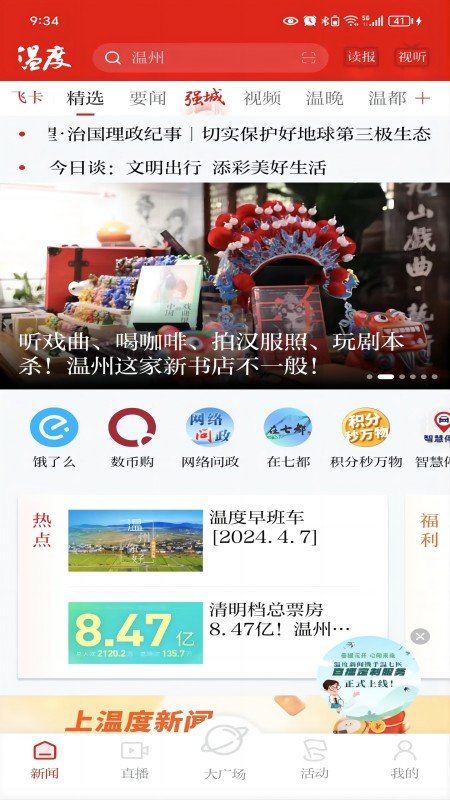 温度新闻