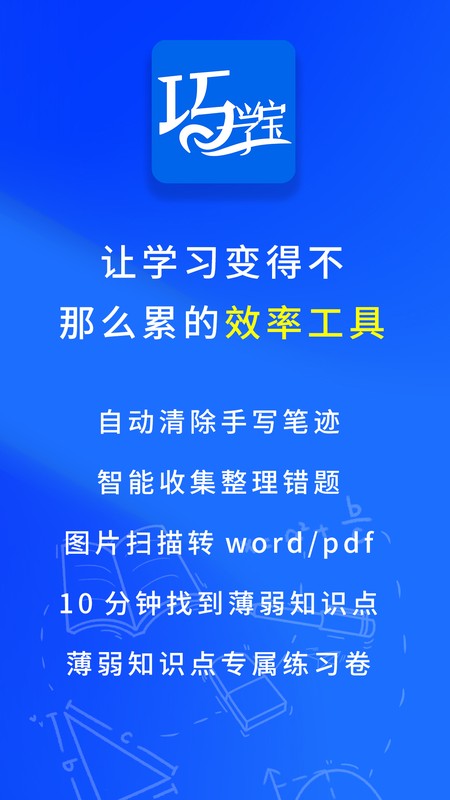 巧学宝
