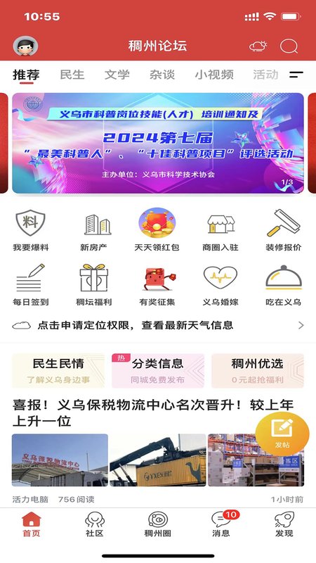 稠州论坛