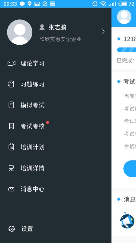 安途帮