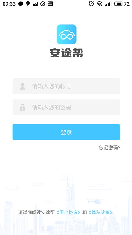 安途帮