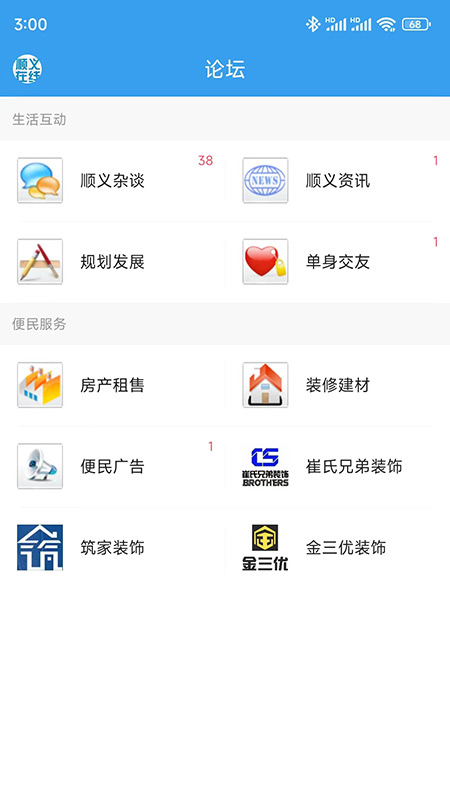 顺义在线