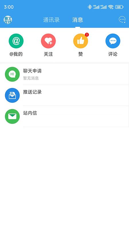 顺义在线
