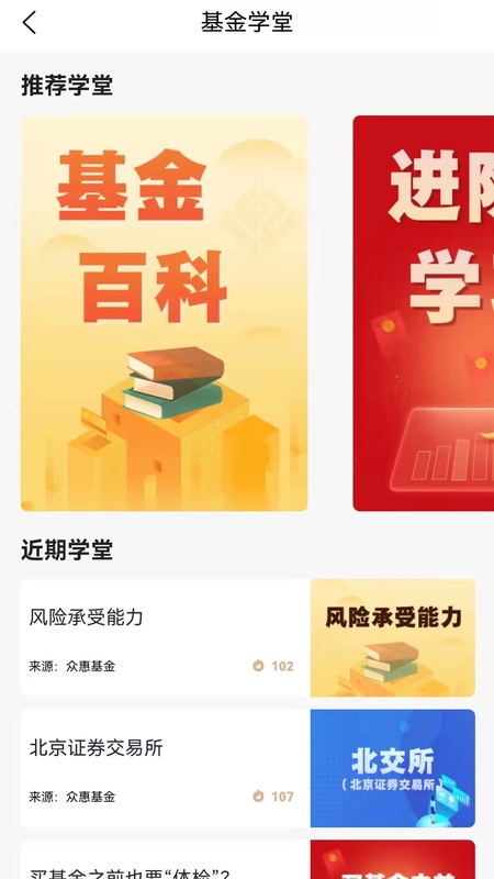 众惠基金