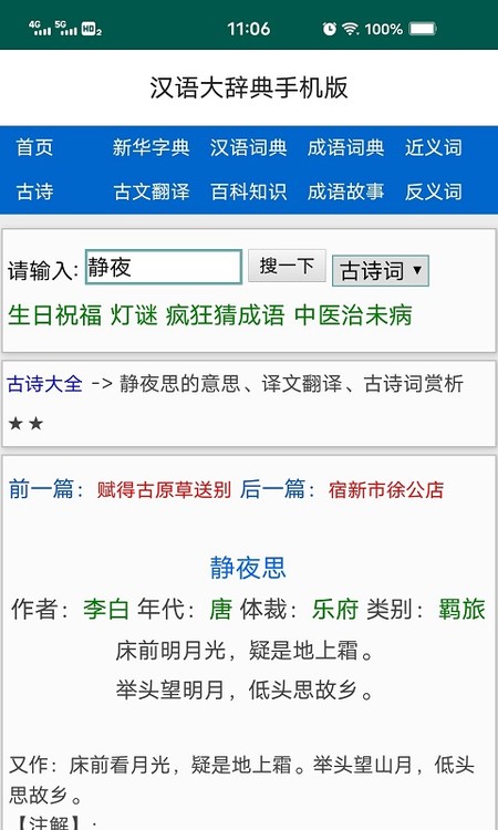 汉语大辞典
