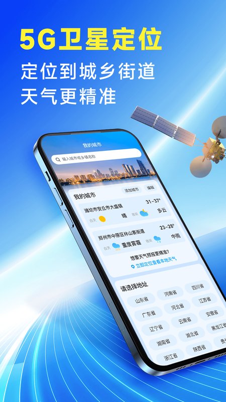 准确降雨预报